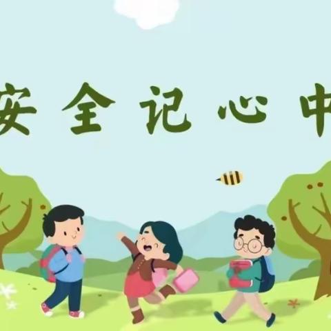 加强冬季安全教育 筑牢校园安全防线——集贤镇六曲小学