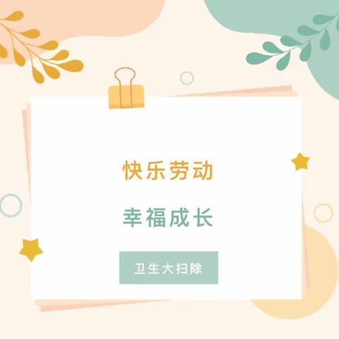 快乐劳动 幸福成长——一师附小龙亭学校开展卫生大扫除活动