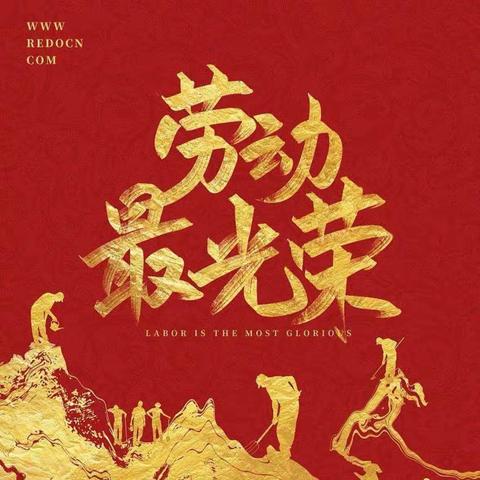 17班劳动者的身影