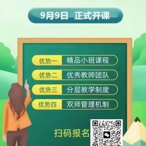 尚学优学培训班 秋季招生公告