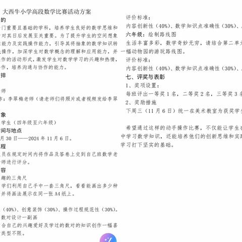 “慧”玩乐学，“数”我最棒——大西牛小学数学高段创作大赛