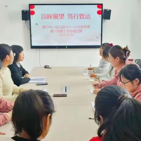 回首星满路 续力再前行——唐口中心幼儿园学期末工作汇报分享会