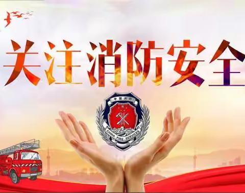 消防“演”练鸣警钟，防患未“燃”筑安全。——浩塘镇中学消防安全演练