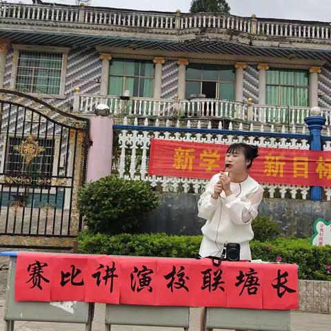 “神采飞扬，不负韶华”——长塘联校演讲比赛活动纪实