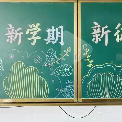 扬帆起航，放飞梦想——召陵区实验中学六四班春季开学第一课