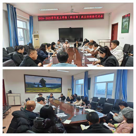 耕耘含情 育人有方 2024-2025学年度上学期（职专部）班主任经验交流会
