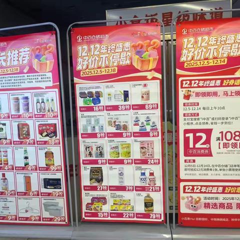 关山光谷双十二年终盛惠