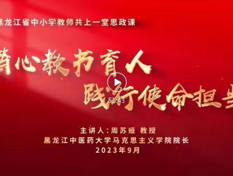 壮志学校组织教师收看“全省中小学教师共上一堂思政课”