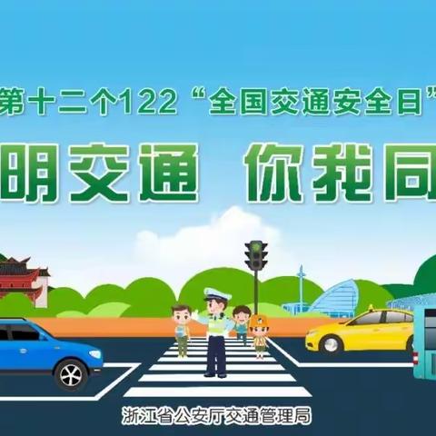 文明交通，安全出行——二龙乡三潭小学交通安全知识宣传活动