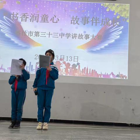 “书香润童心，故事伴成长” 喀什市第三十三中学校园讲故事比赛 圆满落幕
