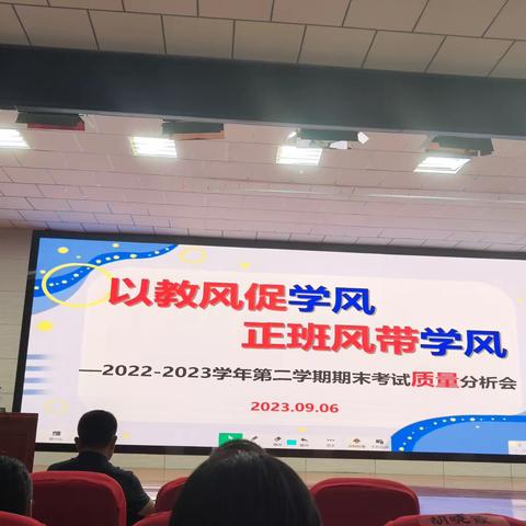 精准分析，提效增质                        ——吴忠市第三中学2022--2023学年第二学期期末考试质量分析会