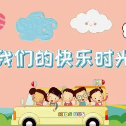 🍁🍁秋高气爽  硕果累累 🌾🌾   【贾峪镇第一中心幼儿园】 大四班元气满满的周生活开始啦！🎉🎉