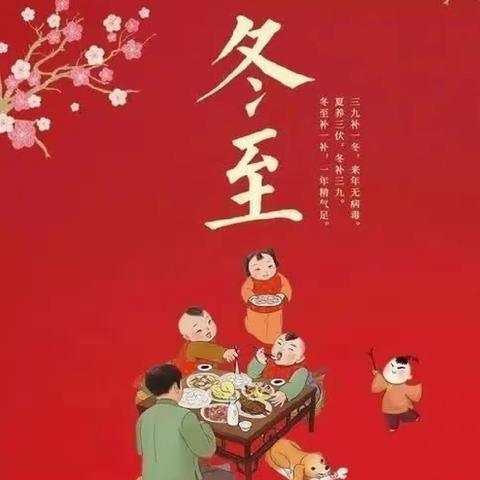 🎀小太阳幼儿园——迎冬至《包饺子》🥟🥟我们在幼儿园过冬至啦🎊🎊🎊