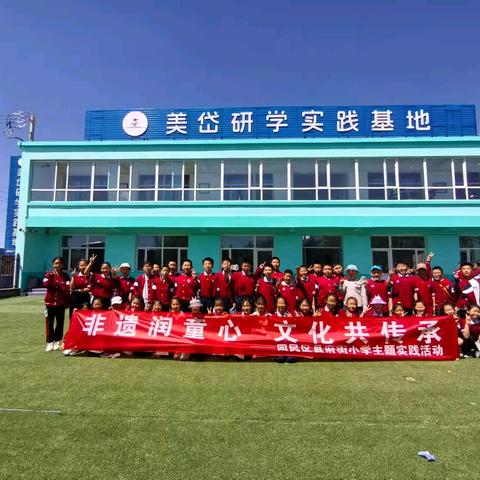 “传统与科学的双元探索”——﻿回民区县府街小学四年级师生美岱﻿研学记﻿