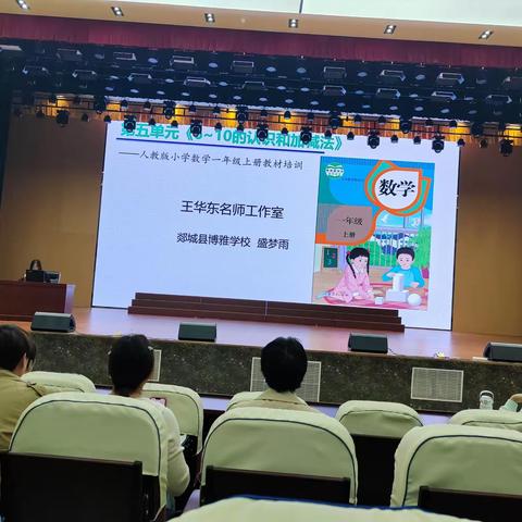 读懂教材，用好教材——实验三小一年级数学教材培训