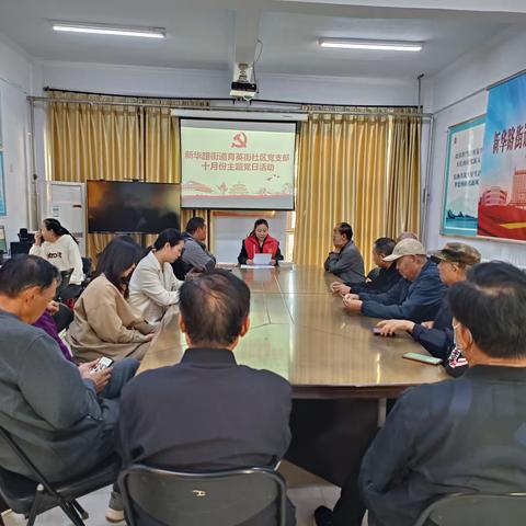 “立足岗位做贡献 实干担当解难题”—新华路街道育英街社区党总支开展十月份主题党日活动