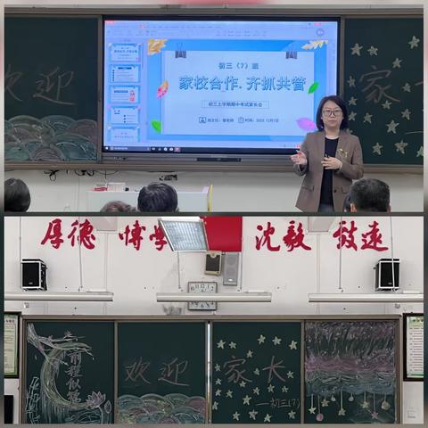 家校合作，齐抓共管——海口市第一中学初三（7）班召开期中考试后家长会