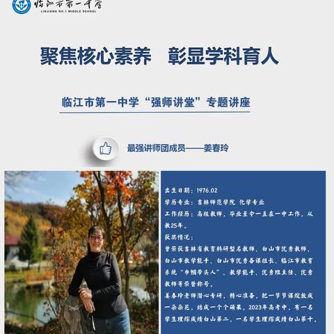 “聚焦核心素养   彰显学科育人”临江市第一中学“强师讲堂”专题讲座第五场：辨方向 备高考 —有机化学选择题复习策略探究