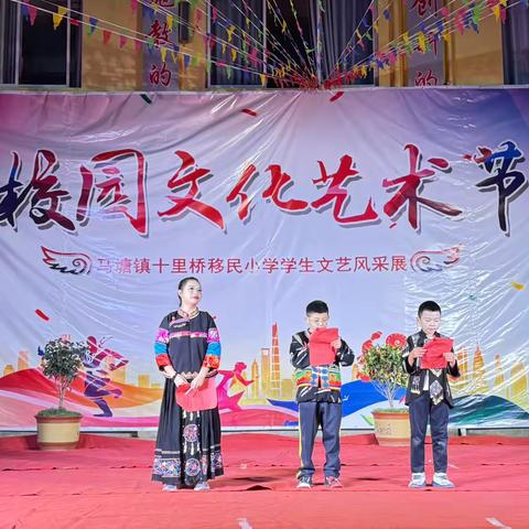 【多彩校园  艺韵飞扬】文山市马塘镇十里桥移民小学首届文化艺术节