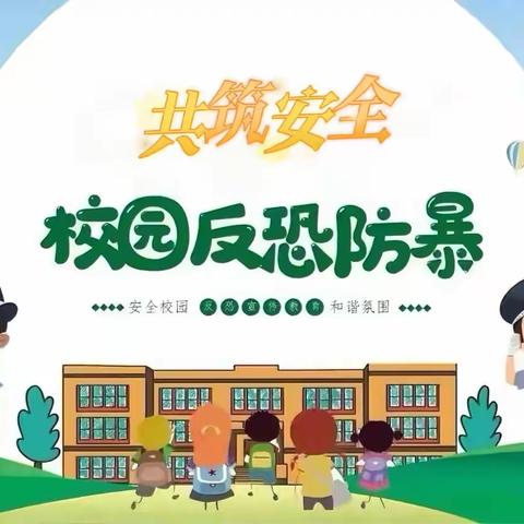 守护校园安全防线——文山市马塘镇中心学校反恐防暴消防演练