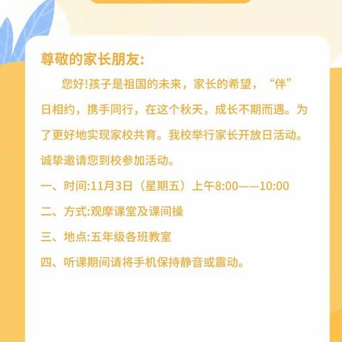 “伴”日相约，携手同行——五年级家长开放日活动