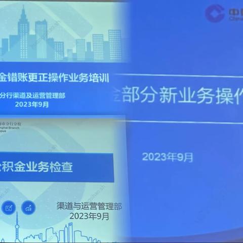 市分行开展2023年网点公积金业务检查和操作培训