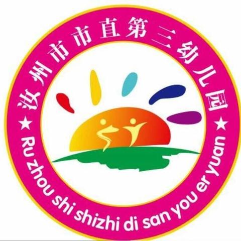 “衔”一束暖光，“接”小学生活——市直三幼幼小衔接系列活动