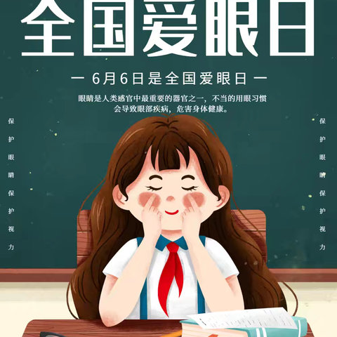 北环路小学“呵护明眸，‘眼’绎精彩”爱眼护眼主题升旗仪式