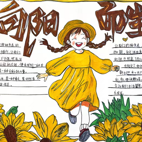 以手抄报绘爱心，让“三心教育”落地生根——亳州第十小学三年级语文组举办“爱的种子，向阳生长”手抄报创作活动