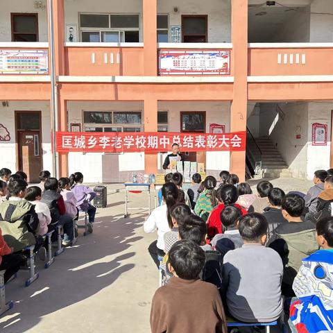 匡城乡李老学校知识竞赛表彰大会