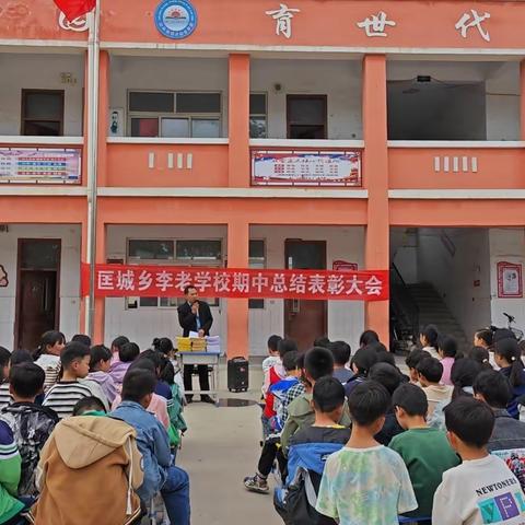 匡城乡李老小学举行知识竞赛表彰大会