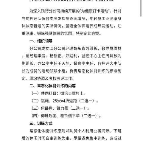 查素质 正方向 强训练 保健康