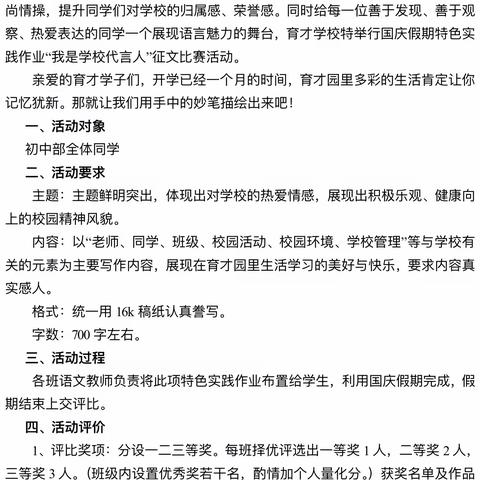 「育才学校」我的青春我做主，争做学校代言人