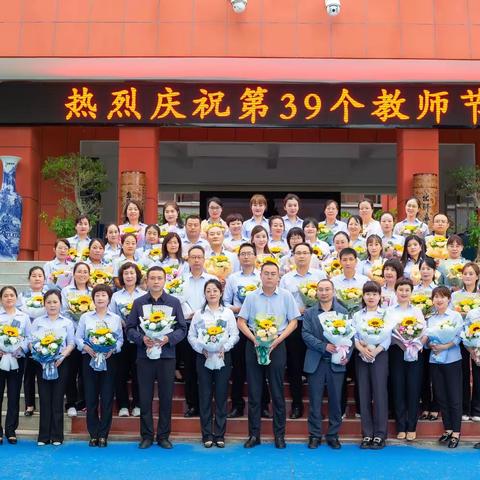 躬耕教坛  强国有我——天水市解二小学召开庆祝第39个教师节暨“光荣执教三十年”教师表彰大会