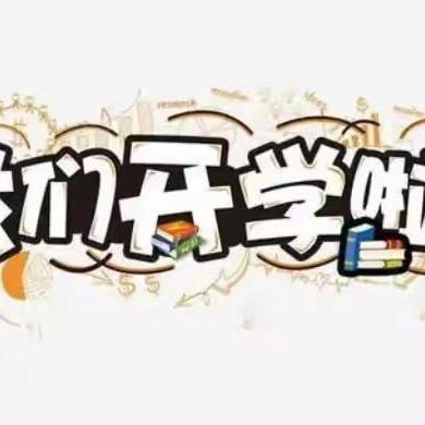 家校携手共育 齐心筑梦未来—兖州区第十二中学召开新学期家长会