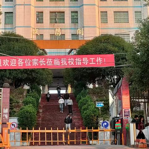 家校共育 同建和谐校园‍ ‍齐心协力 共筑青春梦想 ‍——永兴县第三中学高一家长会