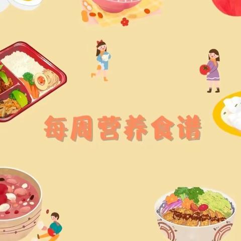 “舌尖上的美食”🌾🍜——东进华都幼儿园一周食谱（12.18——12.22）