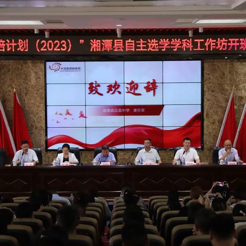 以研促教   以研促学——记“国培计划”（2023）湘潭县自主选学初中数学工作坊研修活动