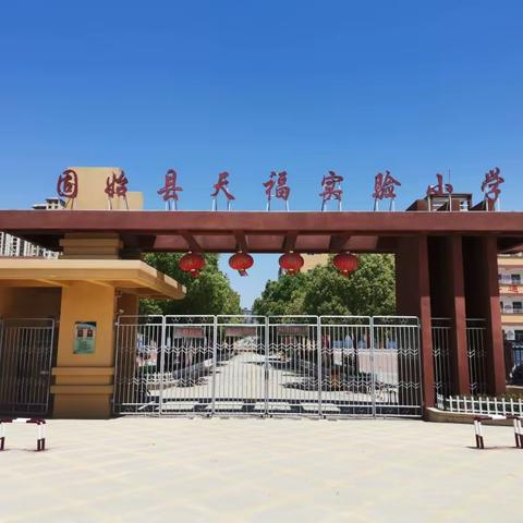 【家校共管】用心护学，为爱站岗——天福实验小学护学岗进行时