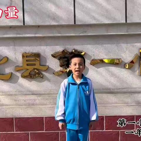 榜样的力量——第一小学阳光少年展播（二）