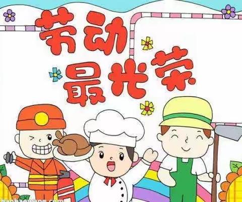 快乐度假期，劳动促成长——下东营小学寒假学生劳动实践活动展示