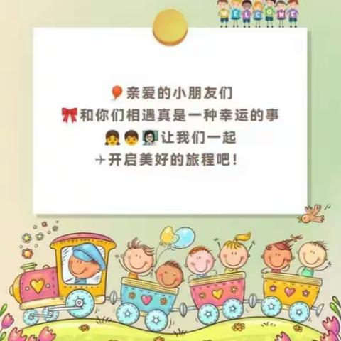 “童”你一起，遇见未来                        新华幼儿园小一班