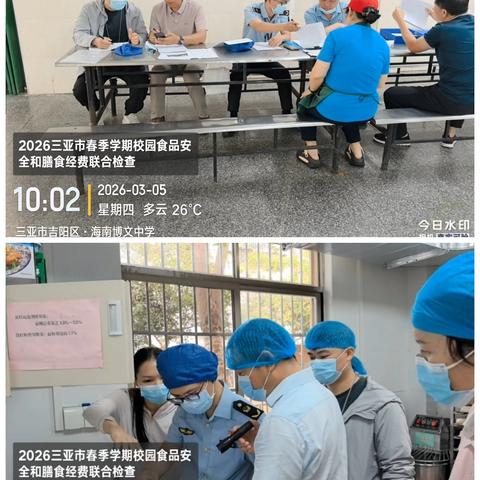 市市场监管局联合多部门开展2026春季学期校园食品安全联合检查