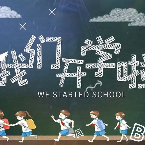 凝心聚力  再创辉煌——北流市隆盛镇深龙小学开学典礼