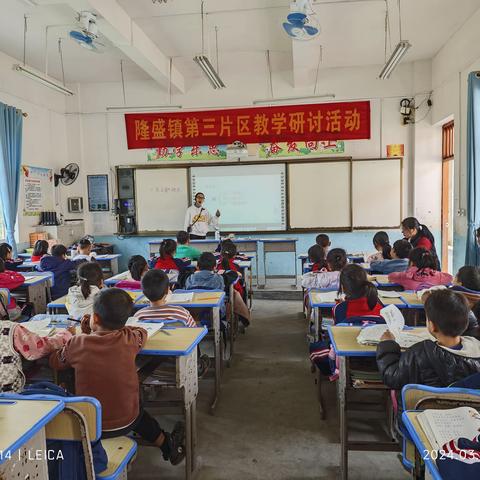 教有所得，研有所获 北流市隆盛镇第三片区教学研讨活动