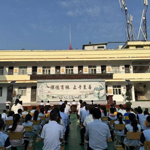 “躬耕教坛 强校有我”——禅林小学2023年教师节庆祝活动