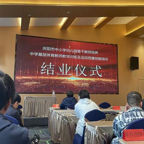 共研体育教育，培训筑基未来 ——庆阳市中学基层体育教师教学训练及运动竞赛技能培训结业仪式纪实