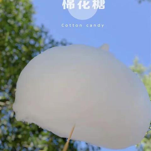 “趣味童年 •甜蜜美好”