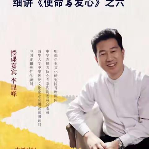 《使命与发心》之六最终章学习感悟