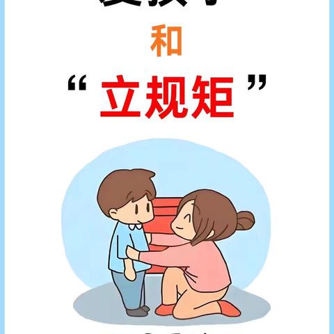 理性去爱，有度立规——读懂孩子成长的平衡